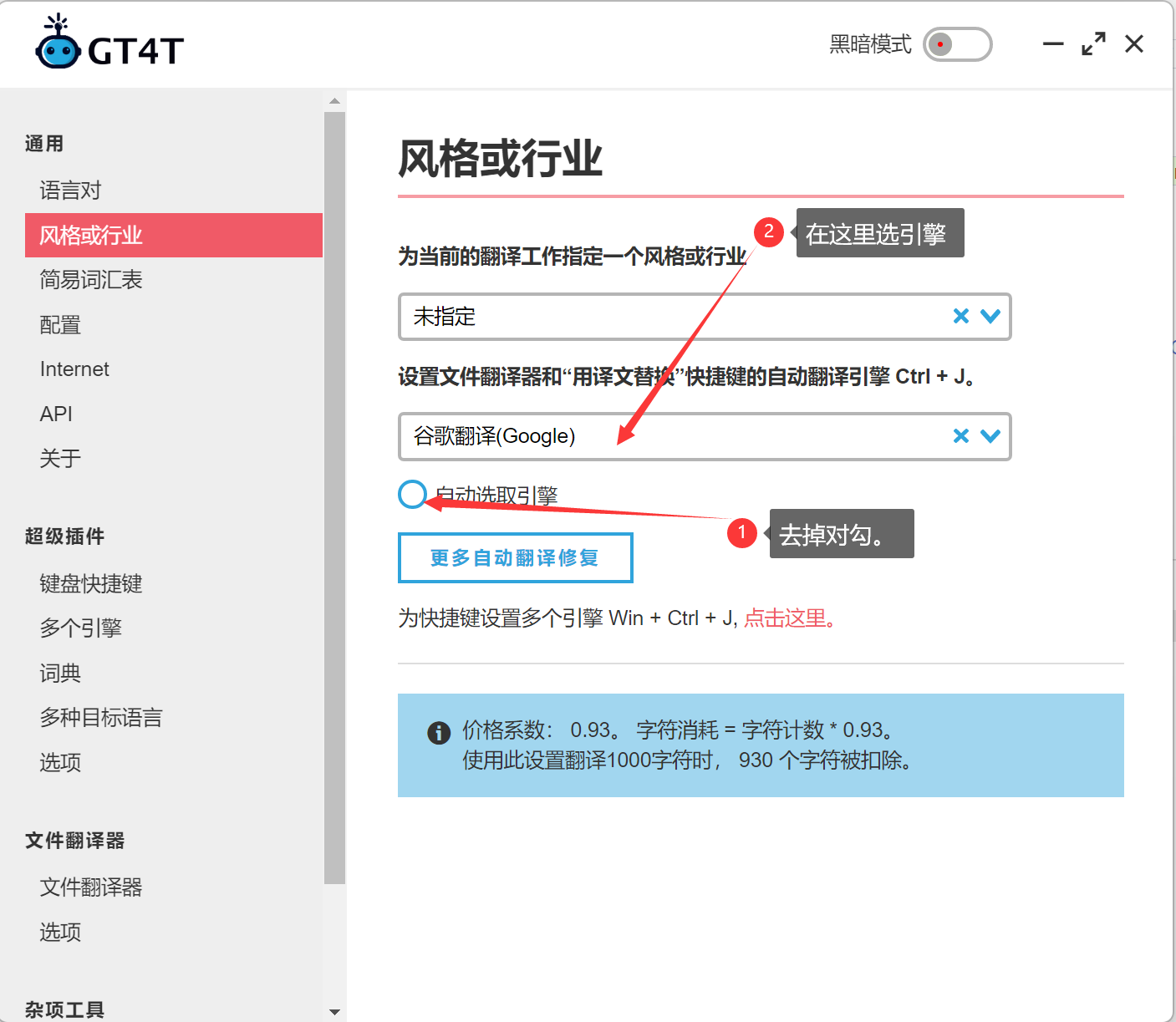 GT4T选择引擎