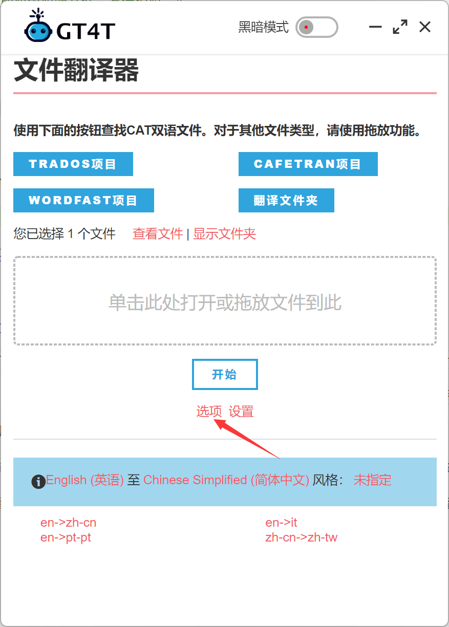 GT4T文件翻译器选项