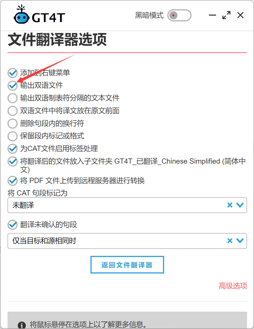 GT4T文件翻译器选项