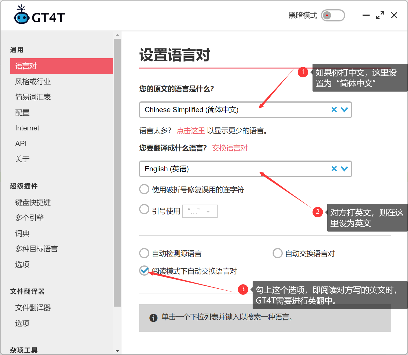 GT4T::设置语言